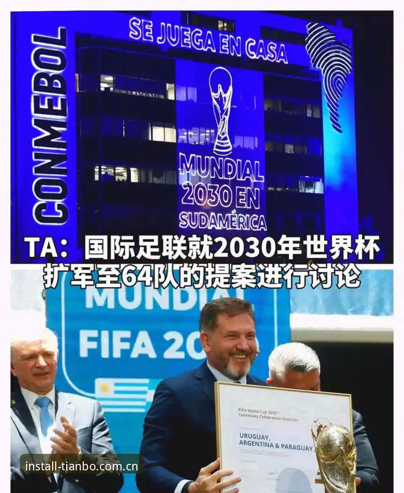 2030年世界杯扩军66队深度分析：中国男足迎来历史性机遇