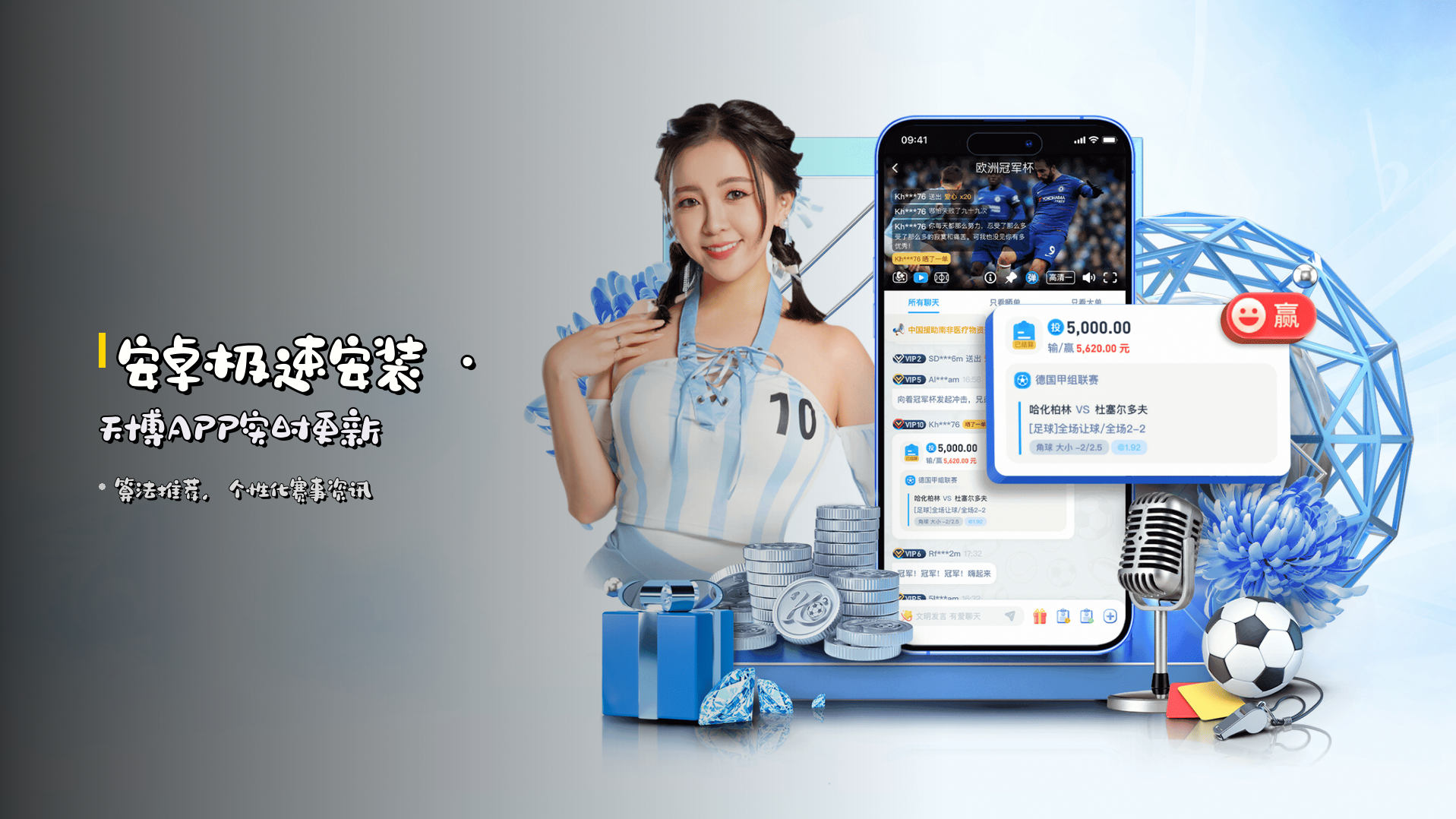 安卓极速安装 · 天博APP实时更新