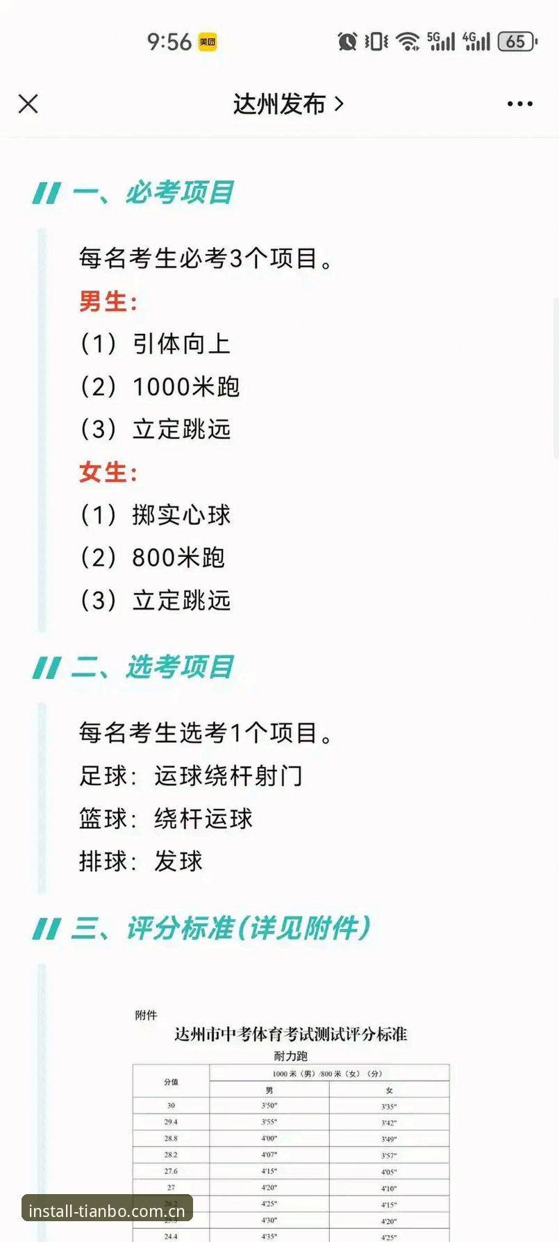 天博体育平台最新动态：2024新版APP下载与官网注册全流程实战指南